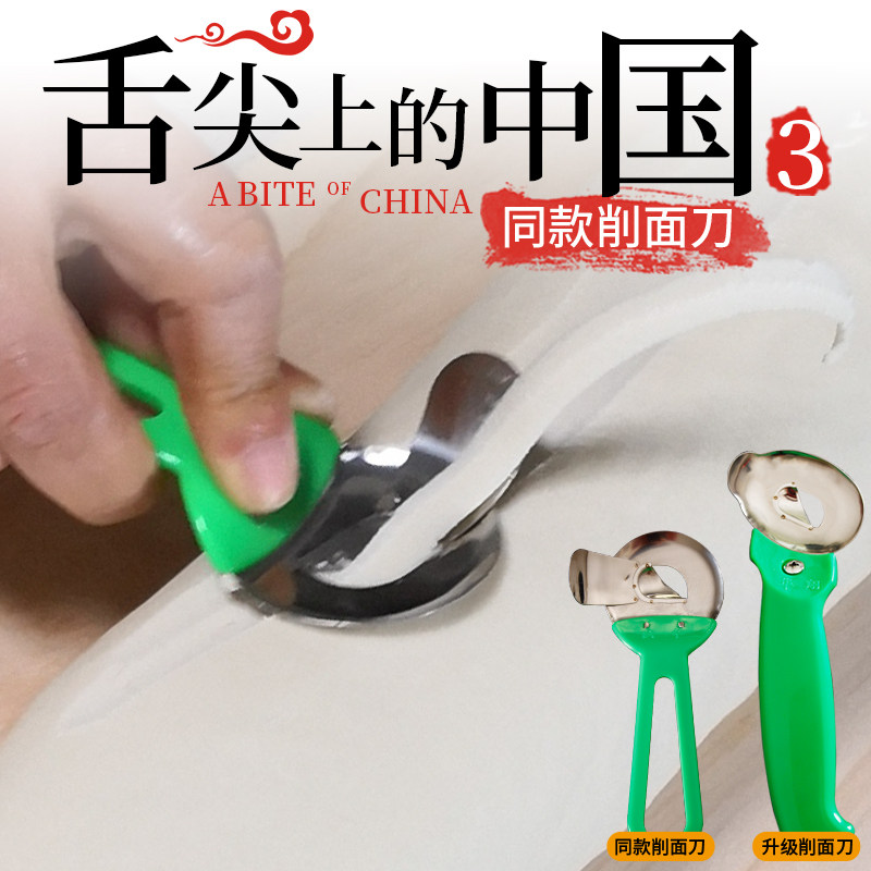 舌尖上的中国3同款削面刀 家用商用山西新款专用刀削面刀具削面器