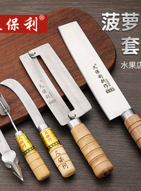 久保利菠萝刀削菠萝神器切菠萝专用刀子工具去皮凤梨刀剥菠萝挖眼