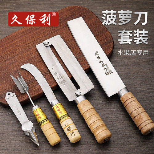 久保利菠萝刀挖眼神器