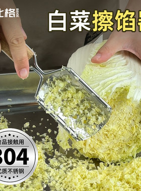 北格304不锈钢新款白菜擦馅器