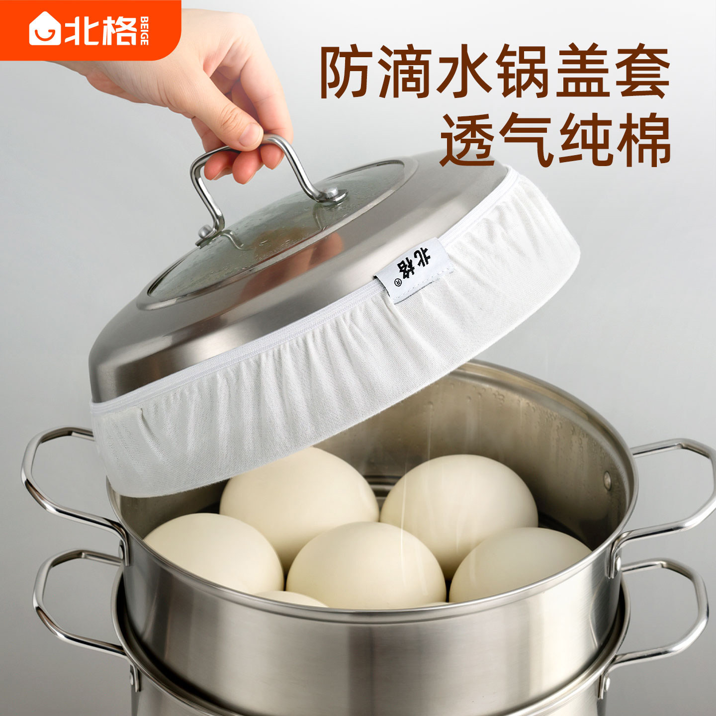 北格蒸馒头防滴水锅盖布套纯棉食品级盖罩圆形防滴水罩防蒸汽神器