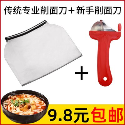 传统老式不锈钢削面刀饭店专业削面刀削面刀专用削面刀家用削面器