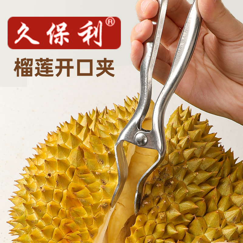 加厚榴莲开口器不锈钢开榴莲工具