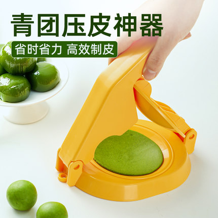 青团压皮神器清明果子皮模具冰皮包子皮磨具手按压式家用烘焙工具