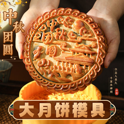 黄金大月饼模具一斤2026年新款