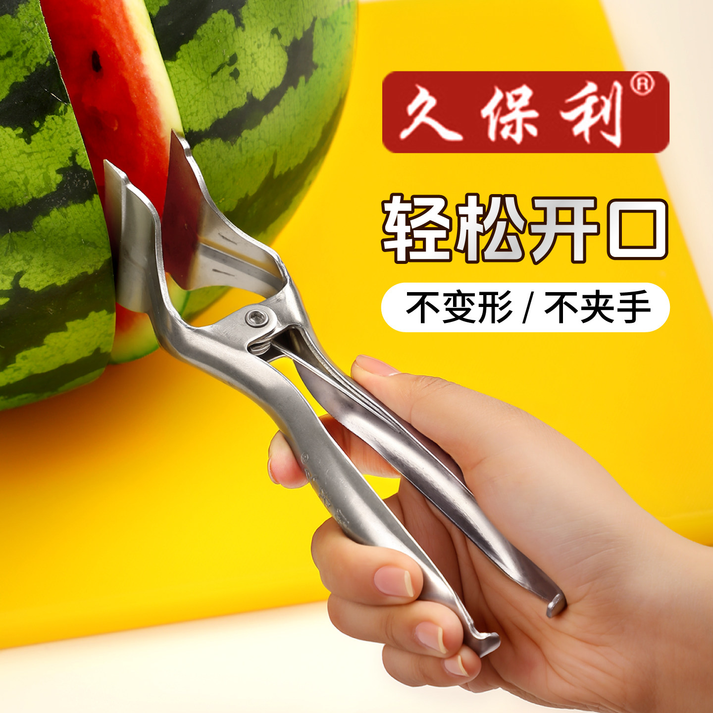 久保利西瓜开口器水果店专用开西瓜的夹子工具钳子开瓜器开瓜神器