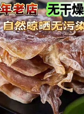新晒墨鱼干大号墨鱼干淡水墨鱼目鱼乌贼干海产品干货墨鱼煲汤