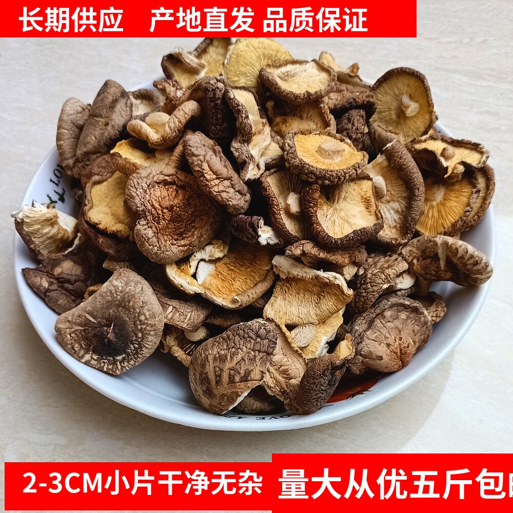 散装食用菌500g小冬菇特产
