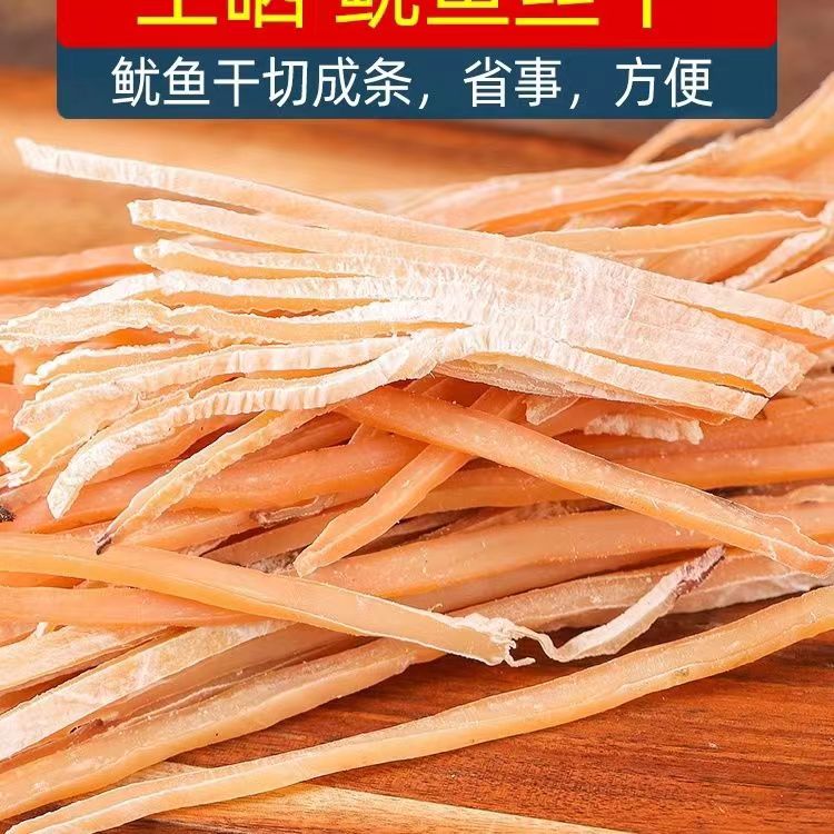新货鱿鱼丝干货500g新鲜散装舟山特产家用炒菜饭店大包装鱿鱼条干