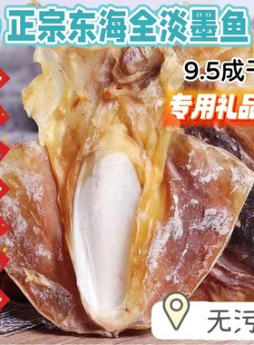浙江大墨鱼干干货非特级淡晒煲汤海鲜无盐原味目鱼干淡水乌贼干