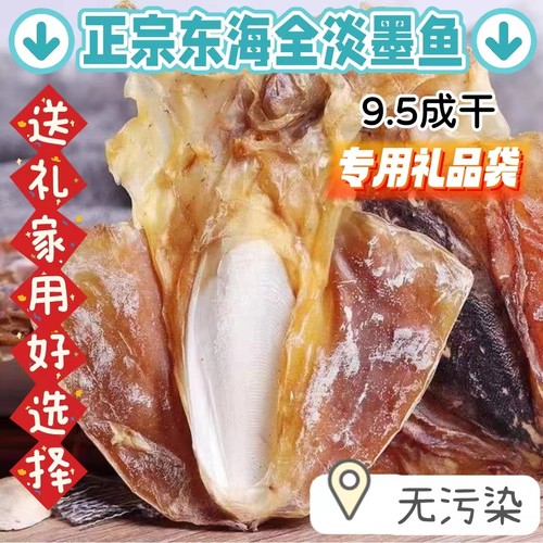浙江大墨鱼干干货非特级淡晒煲汤海鲜无盐原味目鱼干淡水乌贼干