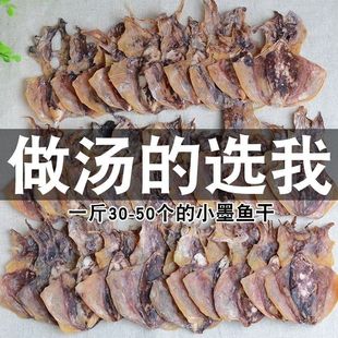 农产品新晒东海半淡晒墨鱼干干货淡干目鱼干乌贼海鲜干货海产品