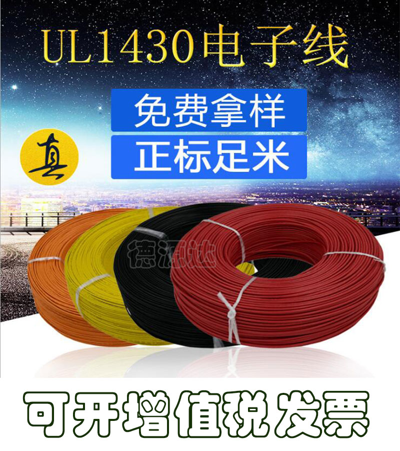 UL1430电子线 20AWG 辐照交联 美标线 镀锡链接线 端子连接线 105