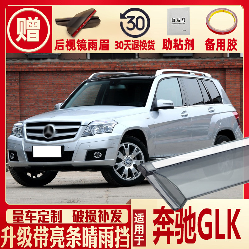 适用北京奔驰晴雨挡改装饰汽车