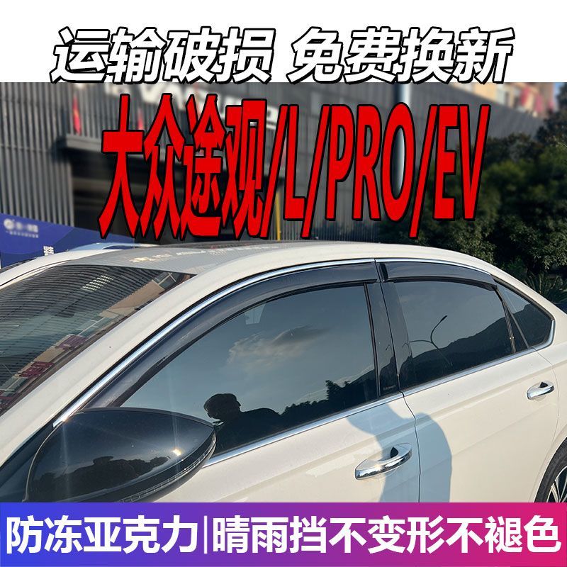 大众途观晴雨挡车窗雨眉L