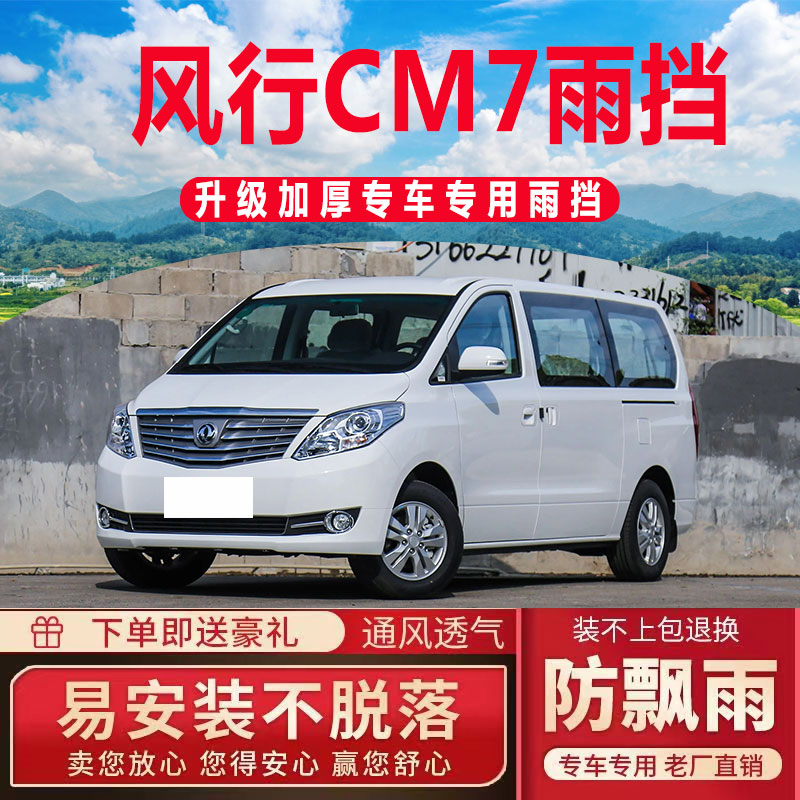 晴雨挡飞立车窗雨眉挡雨板