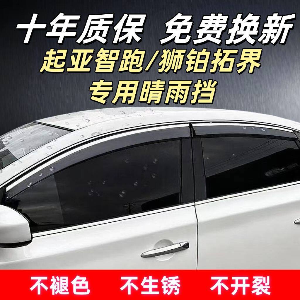 起亚智跑/狮铂拓界专用晴