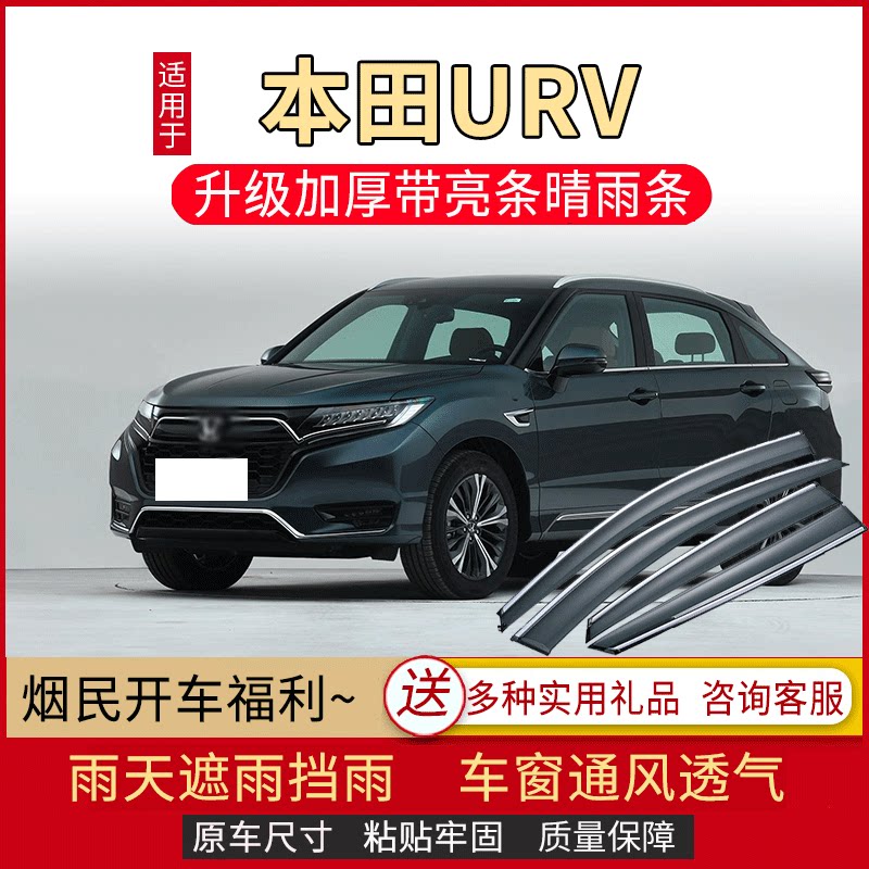 适用于本田冠道UR-V晴雨挡2020款urv车窗雨眉汽车改装挡雨板防雨
