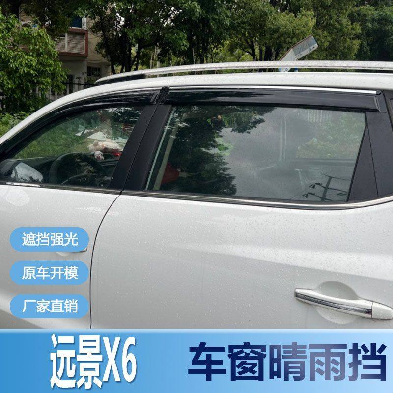 适用吉利远景X6晴雨挡车窗雨眉新窗户汽车改装专用遮雨配件防雨条,汽车用品/电子/清洗/改装,雨眉/晴雨挡,淘宝优惠券,粉丝福利购,淘宝优惠卷
