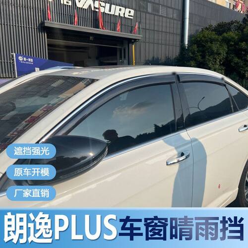 大众朗逸PLUS晴雨挡车窗