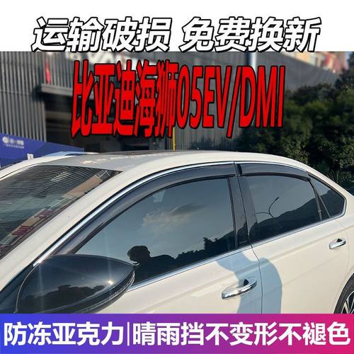 比亚迪海狮05EV晴雨挡车