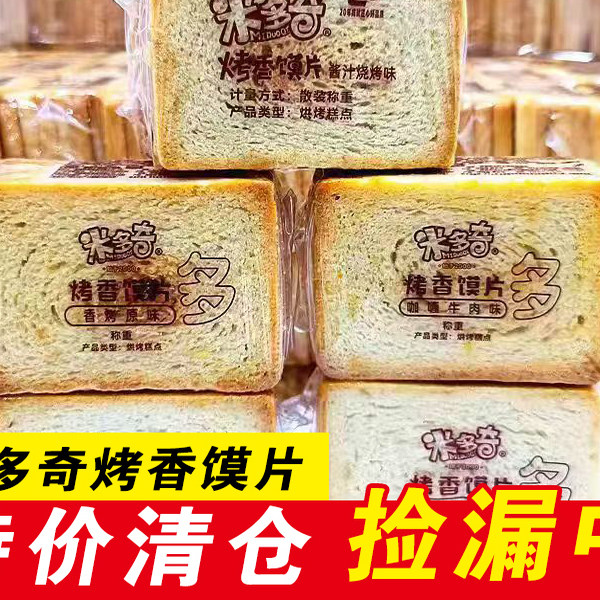 米多奇烤香馍片整箱非油炸