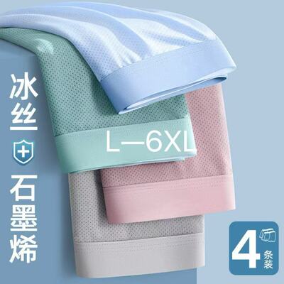 雅鹿男士冰丝网孔胖子平角内裤