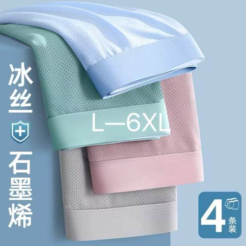 雅鹿男士冰丝网孔胖子平角内裤