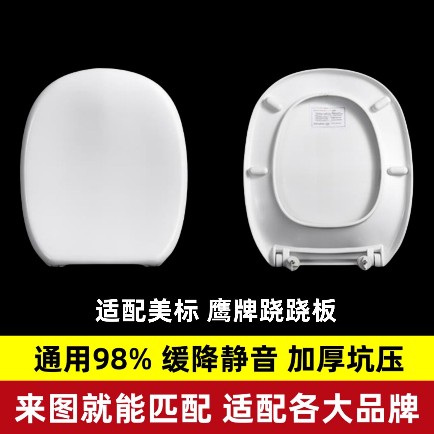 通用美标鹰牌专用马桶盖跷跷板