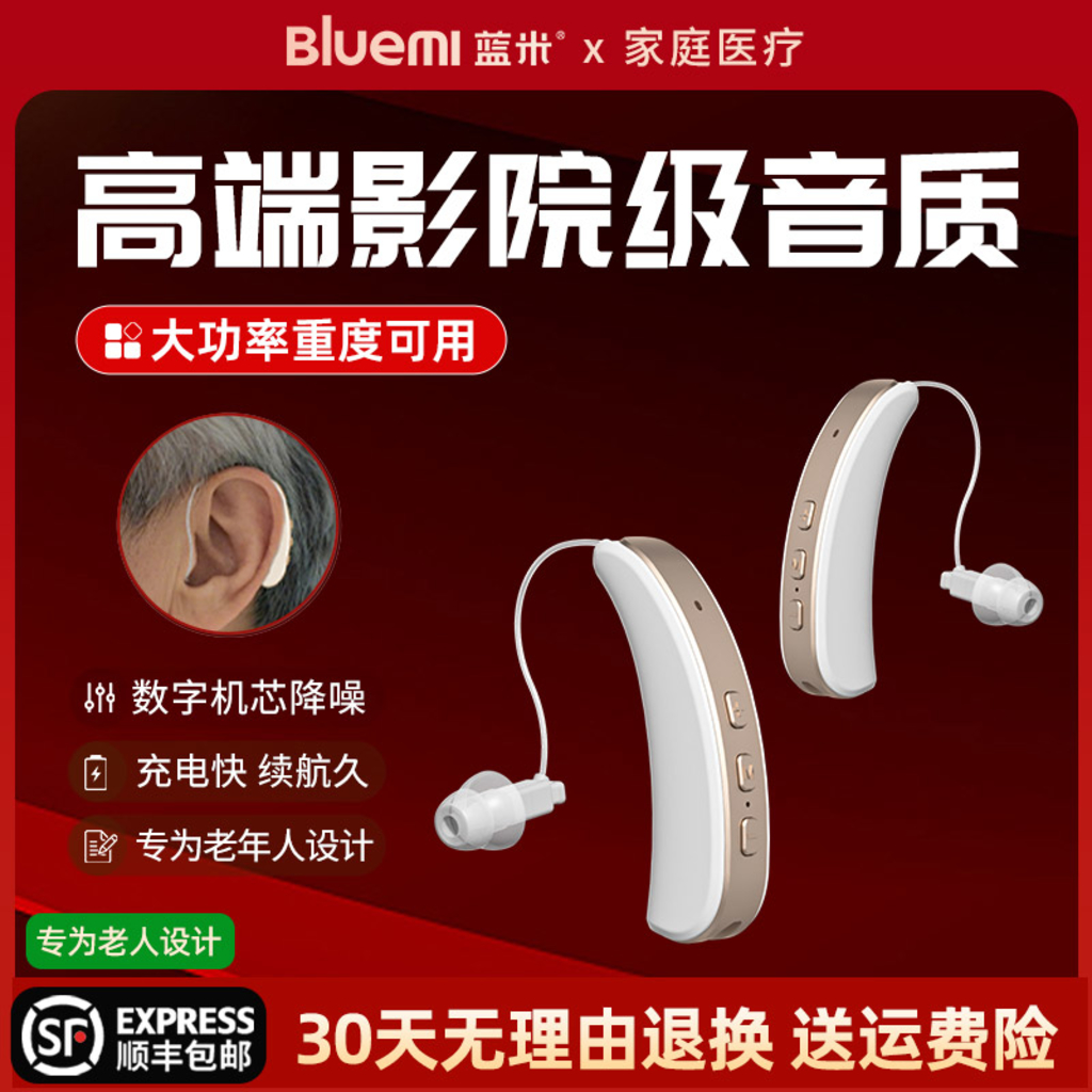 蓝米医用级中重度助听器老人专用正品大功率智能芯片数字智能降噪