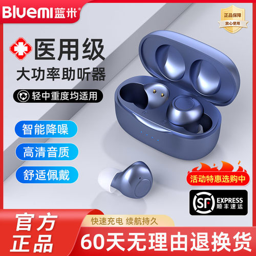 蓝米中重度高端多重降噪助听器