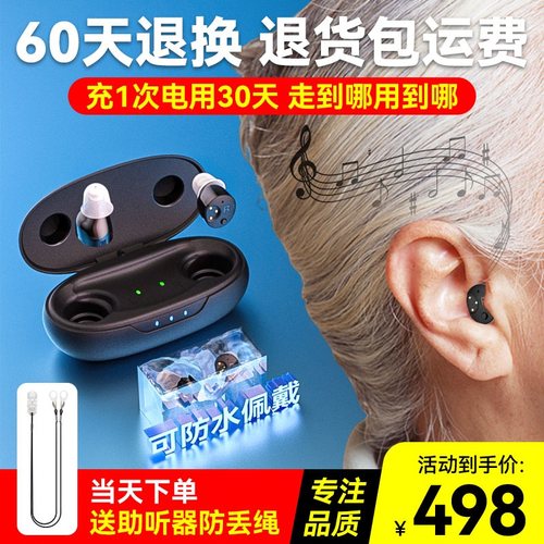 官方推荐高端各种听力适用助听器