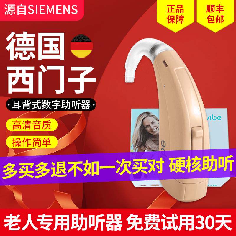 西门子助听器老人耳聋耳背专用正品老年极重度隐形年轻人耳机