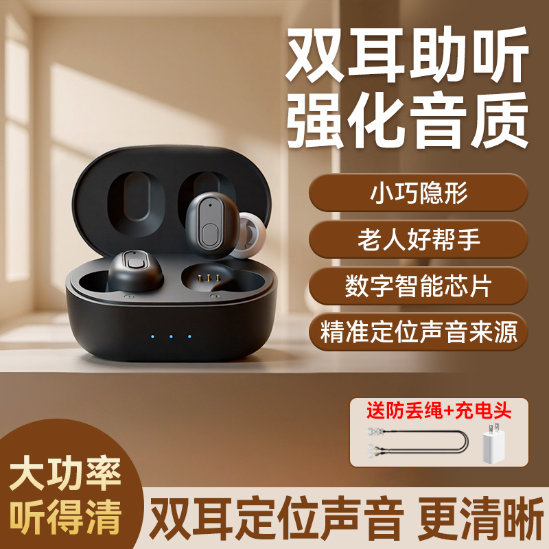 蓝米助听器老人专用正品新型高端老年人重度耳聋耳背无线隐形耳机