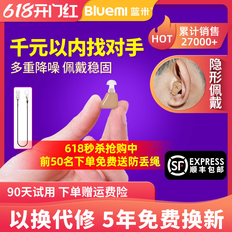 蓝米正品助听器老人耳聋耳背无线隐形年轻人老年人重度专用旗舰店