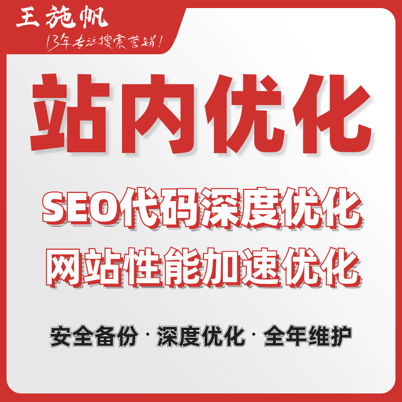 网站站内优化设计 SEO代码源码优化设计 LOGO图片alt标签优化设计-封面