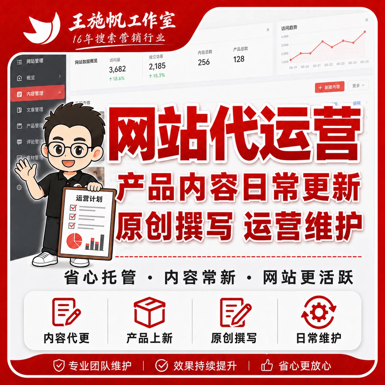 网站日常托管SEO优化 网站安其它设计服务