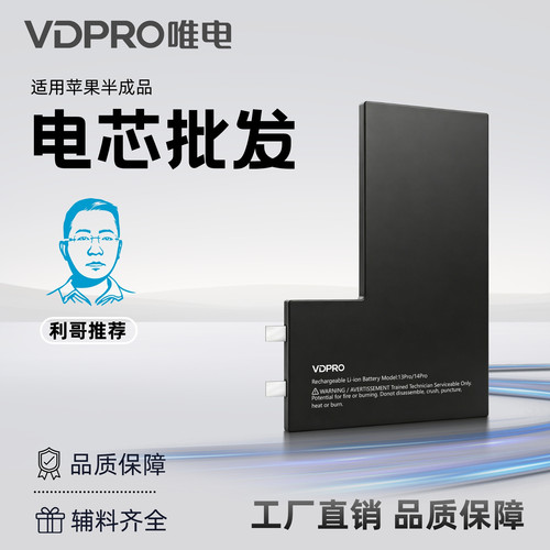 VDPRO唯电瑟福电芯13适用苹果12高容15金讯14pro硅碳负极16promax