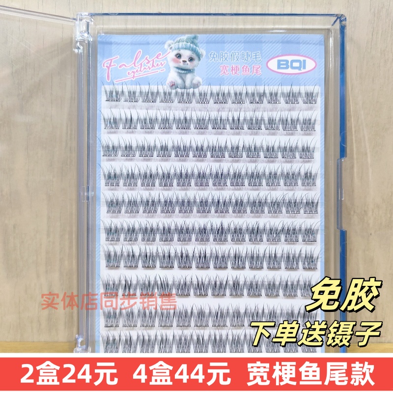 宽梗鱼尾款免胶假睫毛自然隐形