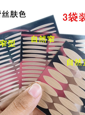 拉美拉肤色防水持久无痕双眼皮贴