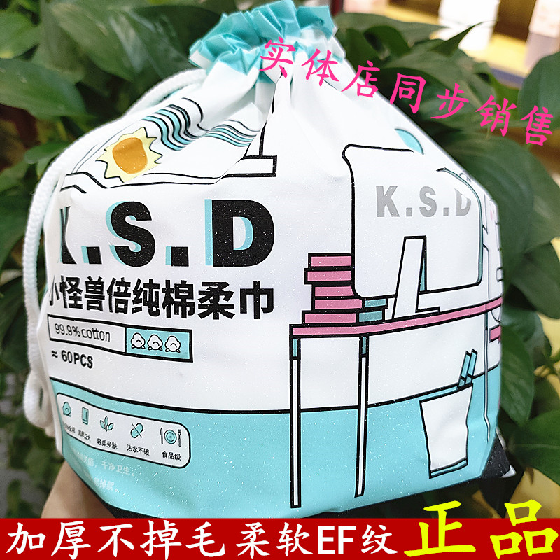 正品KSD珂斯蒂小怪兽倍纯棉柔巾加厚纯棉洗脸洁面巾干湿不掉毛卷