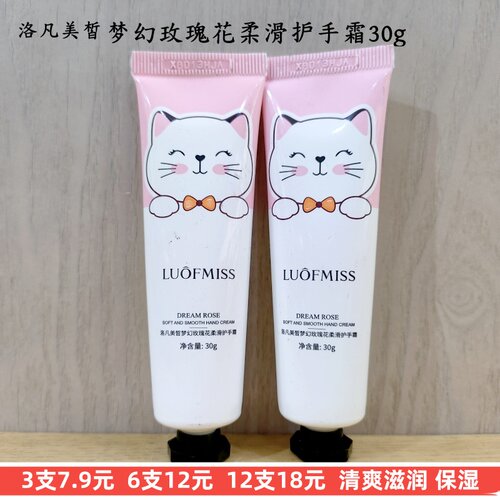 洛凡美皙玫瑰花柔滑护手霜花香
