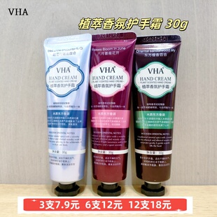 30g正品VHA植萃香氛护手霜清爽修护防干裂保湿男女清爽不油淡纹