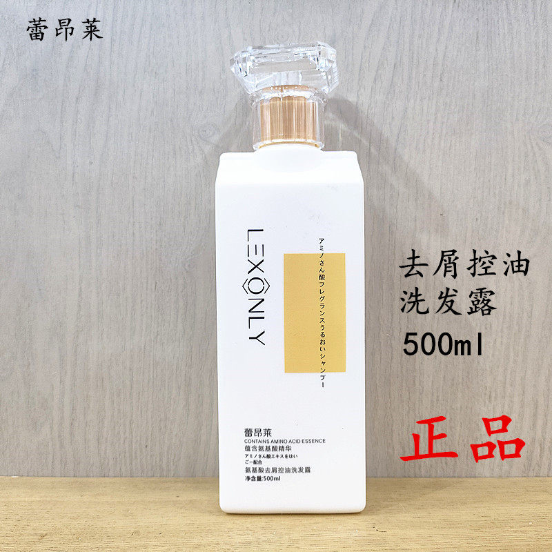 蕾昂莱留香保湿去屑控油洗发露