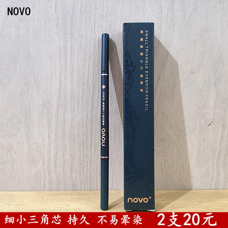 正品NOVO眉黛极细小三角眉笔持久不易晕染防水上色彩妆双头新手