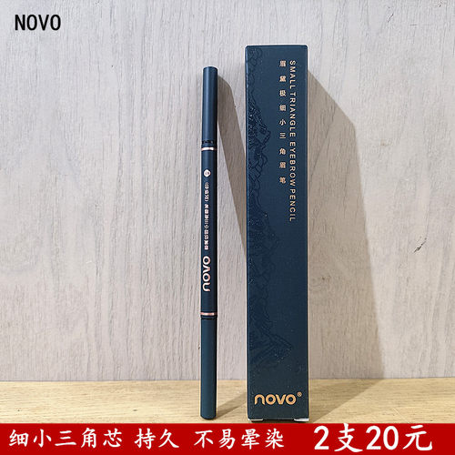 NOVO极细小三角芯防水眉笔持久