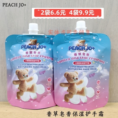 PEACHJO+清香护手霜30g伴手礼