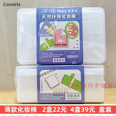 花之木薄款化妆棉清洁卸妆盒装