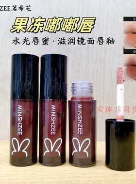 茗希芝唇蜜水光素颜裸妆嘟嘟唇