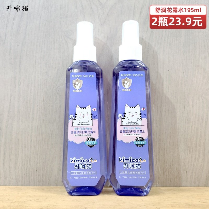 正品开咪猫婴童清凉舒爽花露水洋甘菊蚊虫止痒驱蚊温和喷雾儿童,洗护清洁剂/卫生巾/纸/香薰,花露水,淘宝优惠券,粉丝福利购,淘宝优惠卷